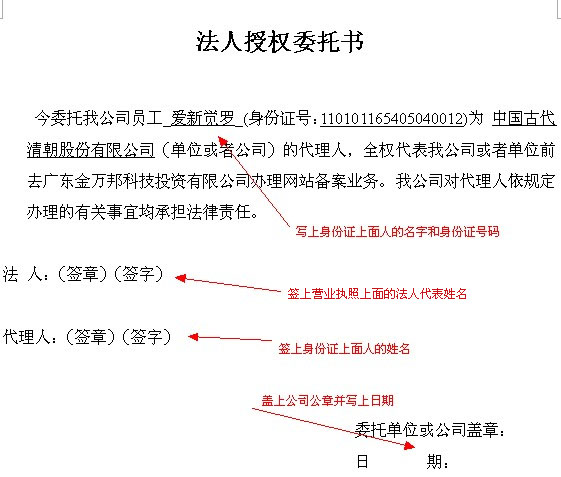 南村网站建设 委托书范本